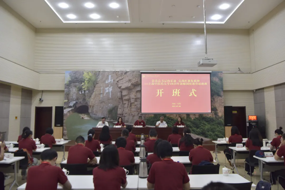上海中医药大学2025年教师国情教育研修班在我院举办