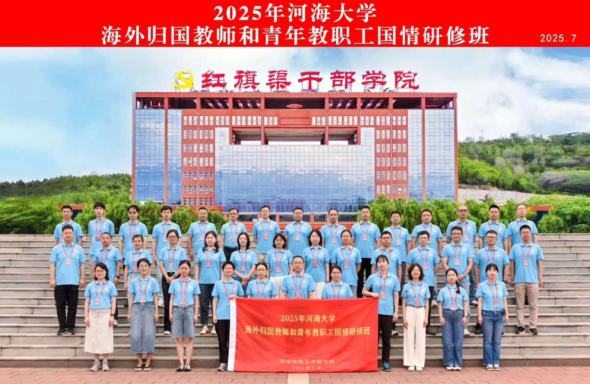 2025年河海大学海外归国教师和青年教职工国情研修班在我院举办