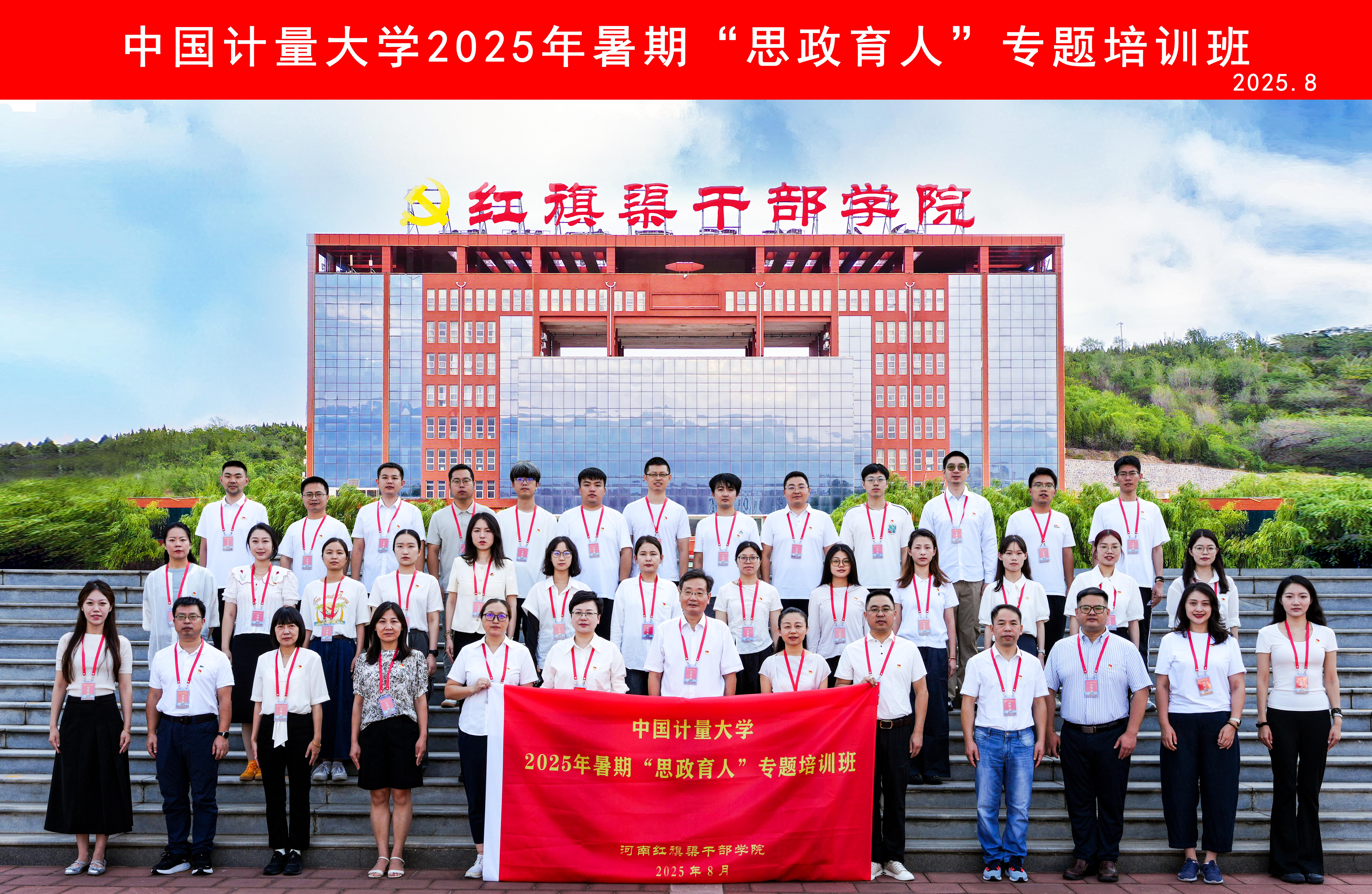 中国计量大学在我院举办2025年暑期“思政育人”专题培训班