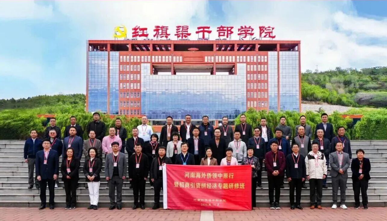 来自全球26个国家和地区的河南海外侨领在我院完成研修