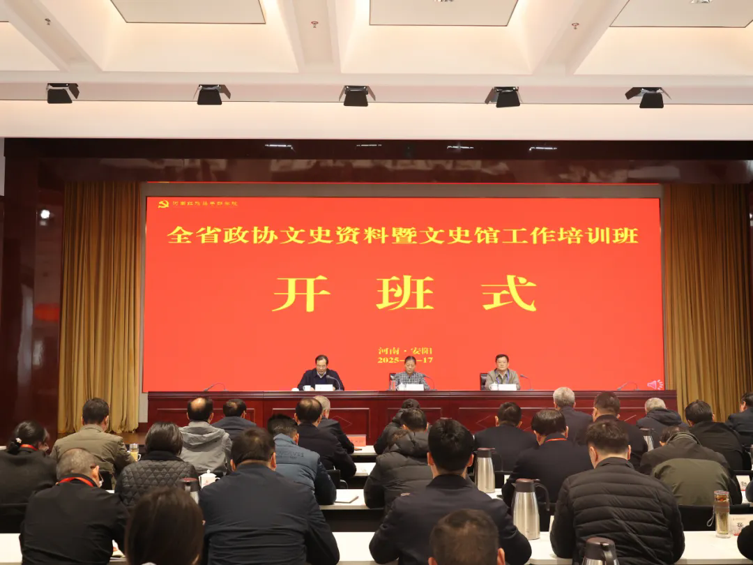 河南全省政协文史资料暨文史馆工作培训班在我院举办