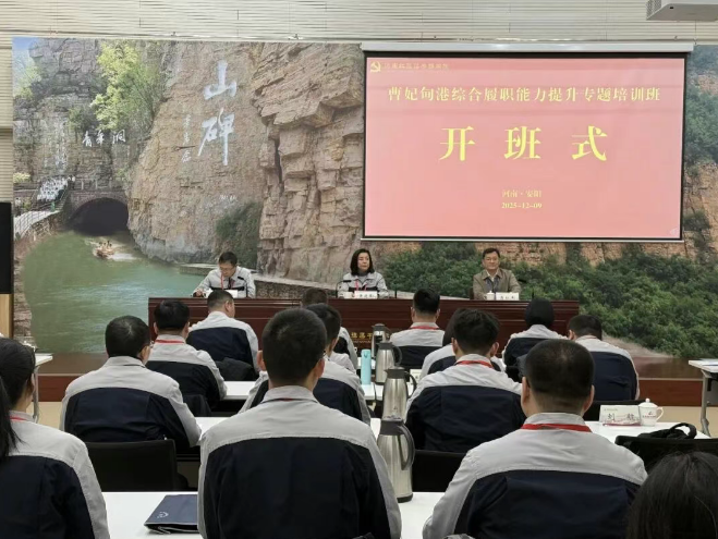 培训动态 | 曹妃甸港综合履职能力提升专题培训班在我院举办