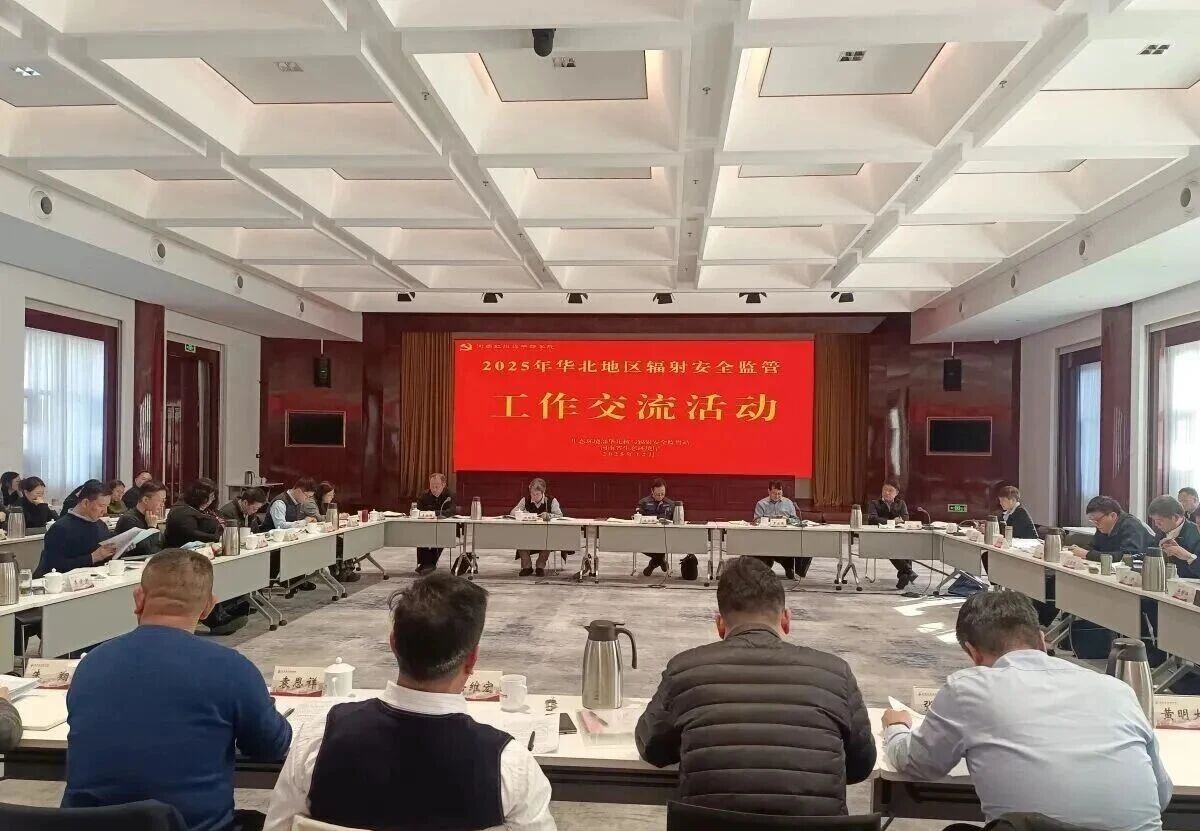 生态环境部华北核与辐射安全监督站在我院举办工作交流活动