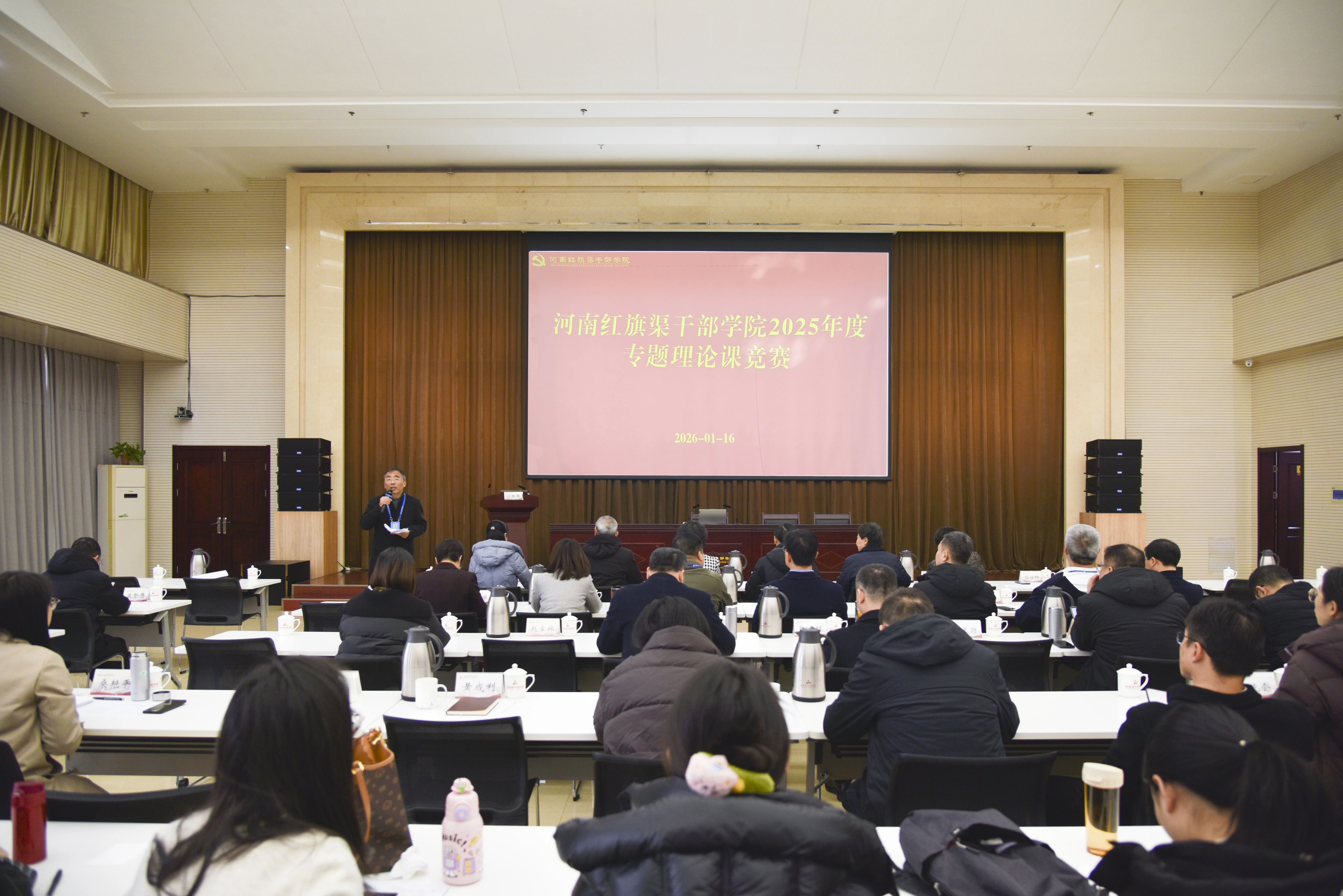 精讲细研 铸就精品——河南红旗渠干部学院2025年度专题理论课竞赛成功举办
