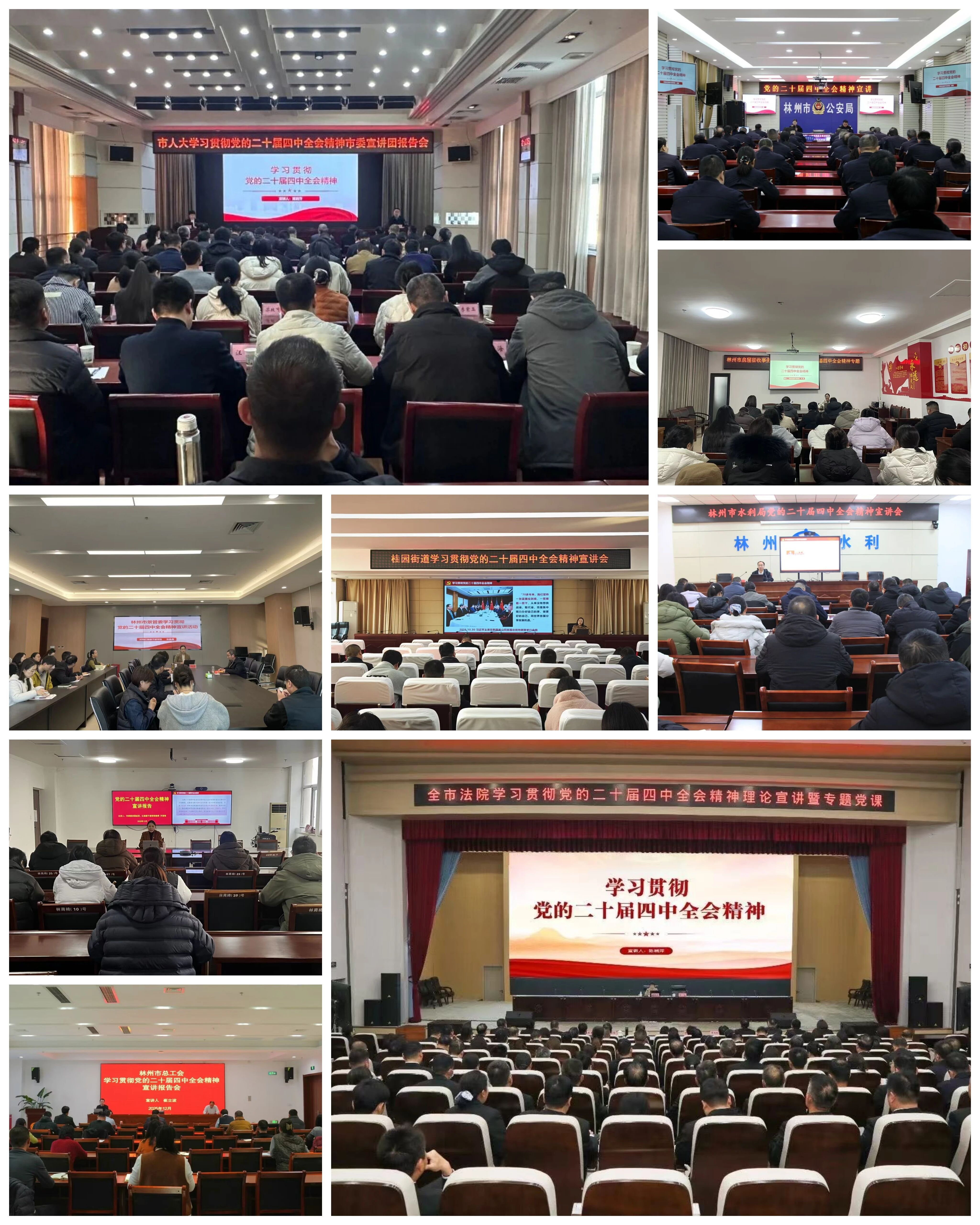 “理”响万里 “声”入人心——党的二十届四中全会精神宣讲工作综述