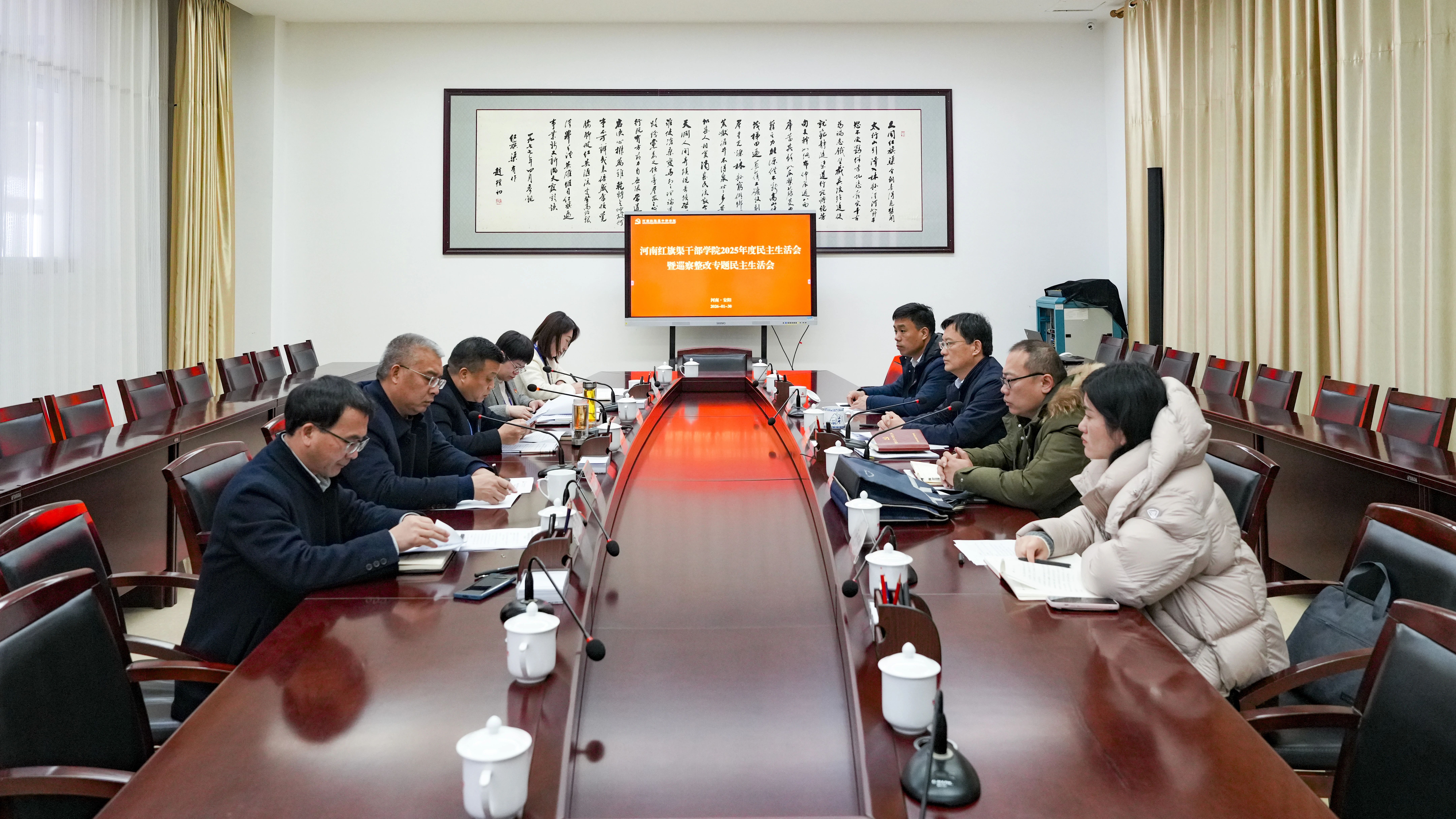 河南红旗渠干部学院召开2025年度民主生活会暨巡察整改专题民主生活会