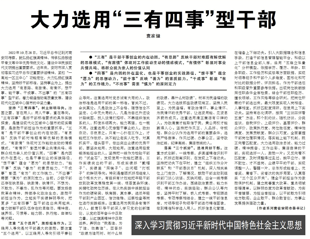 市委书记袁家健在《中国组织人事报》发表署名文章