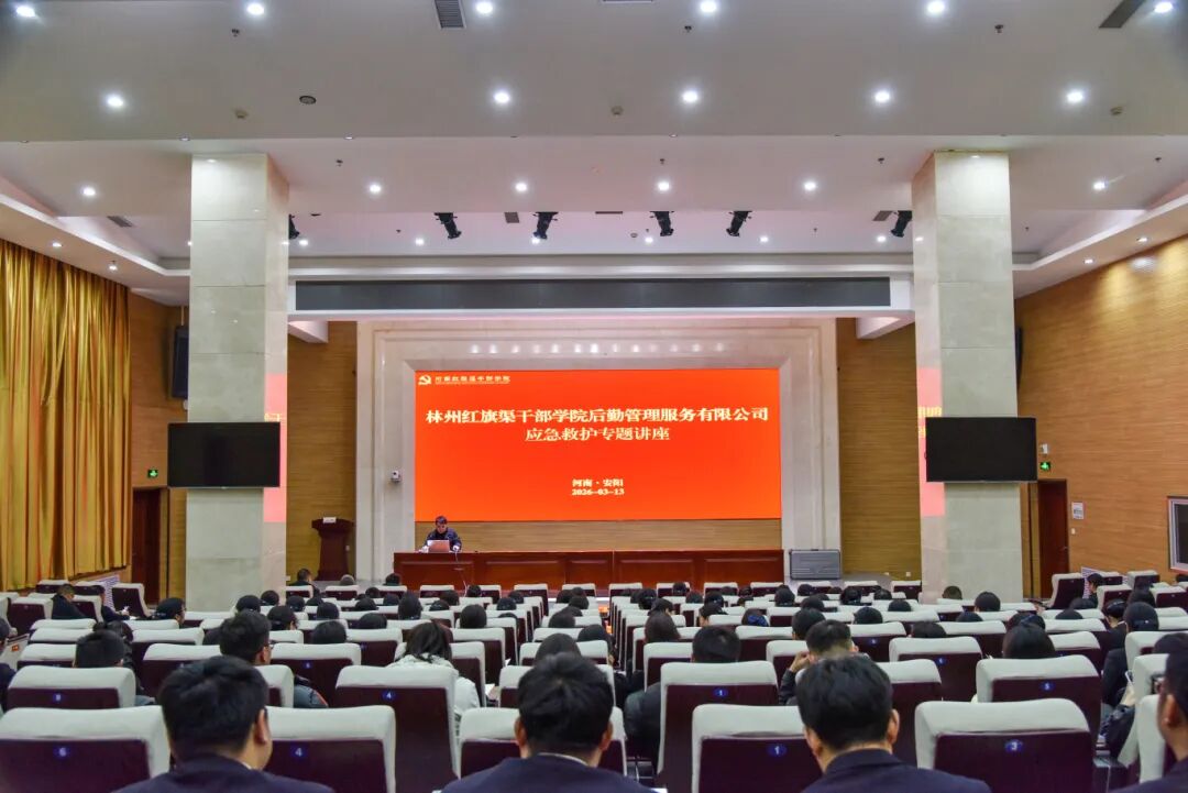 锤炼应急本领 筑牢保障防线——学院后勤公司开展应急救护专题培训