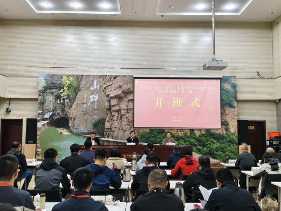 华能天津IGCC党的二十届四中全会精神学习党员轮训班（第一期）在我院圆满举办