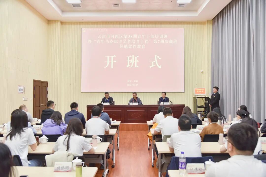 天津市河西区第38期青年干部培训班暨“青年马克思主义者培养工程”第7期培训班异地党性教育在我院举办