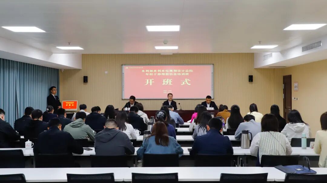 水利部水利水电规划设计总院年轻干部理想信念培训班在我院成功举办