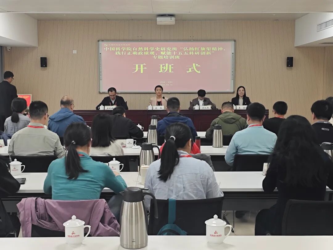 中国科学院自然科学史研究所专题培训班在我院举办