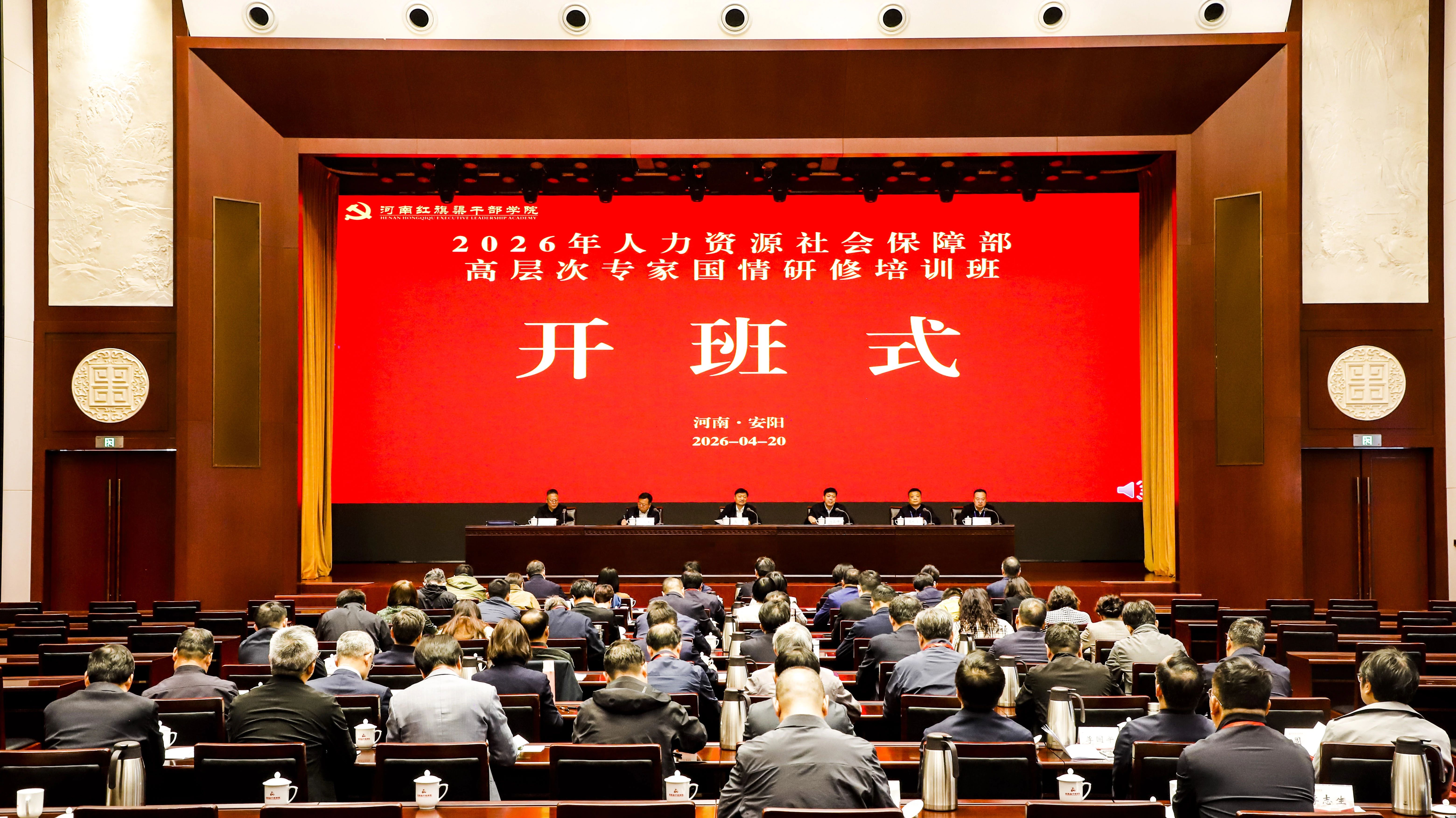 2026年人力资源社会保障部高层次专家国情研修培训班在我院成功举办