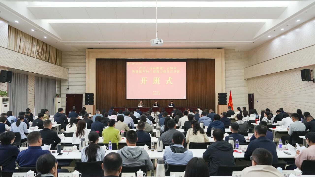 “青锐・赋能蓄力”安阳市新提拔年轻干部能力提升培训班在河南红旗渠干部学院举办